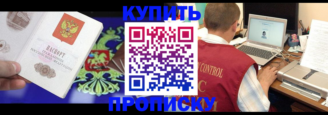 прописка в квартире в Изобильном